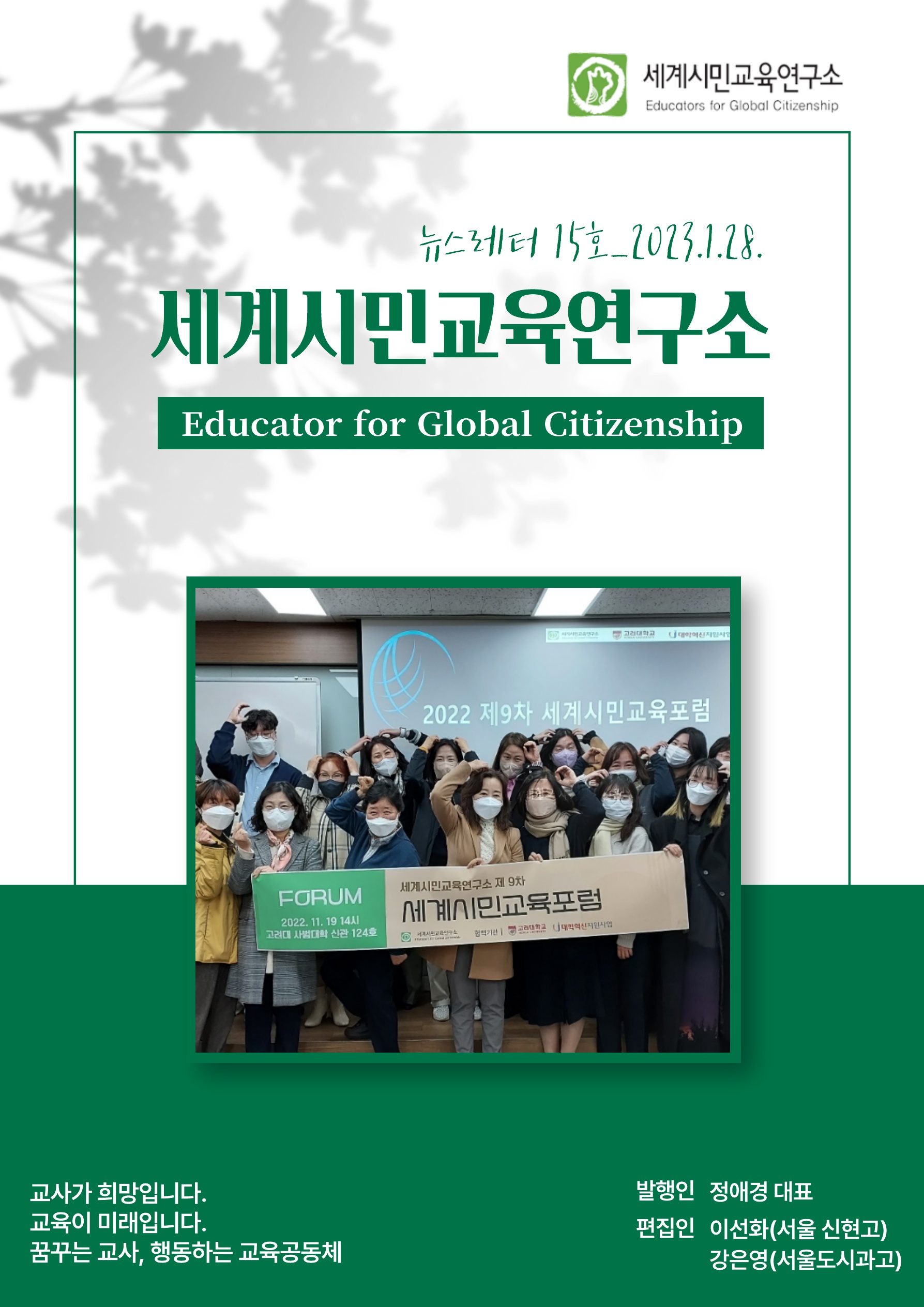 뉴스레터15호_v2_1.jpg