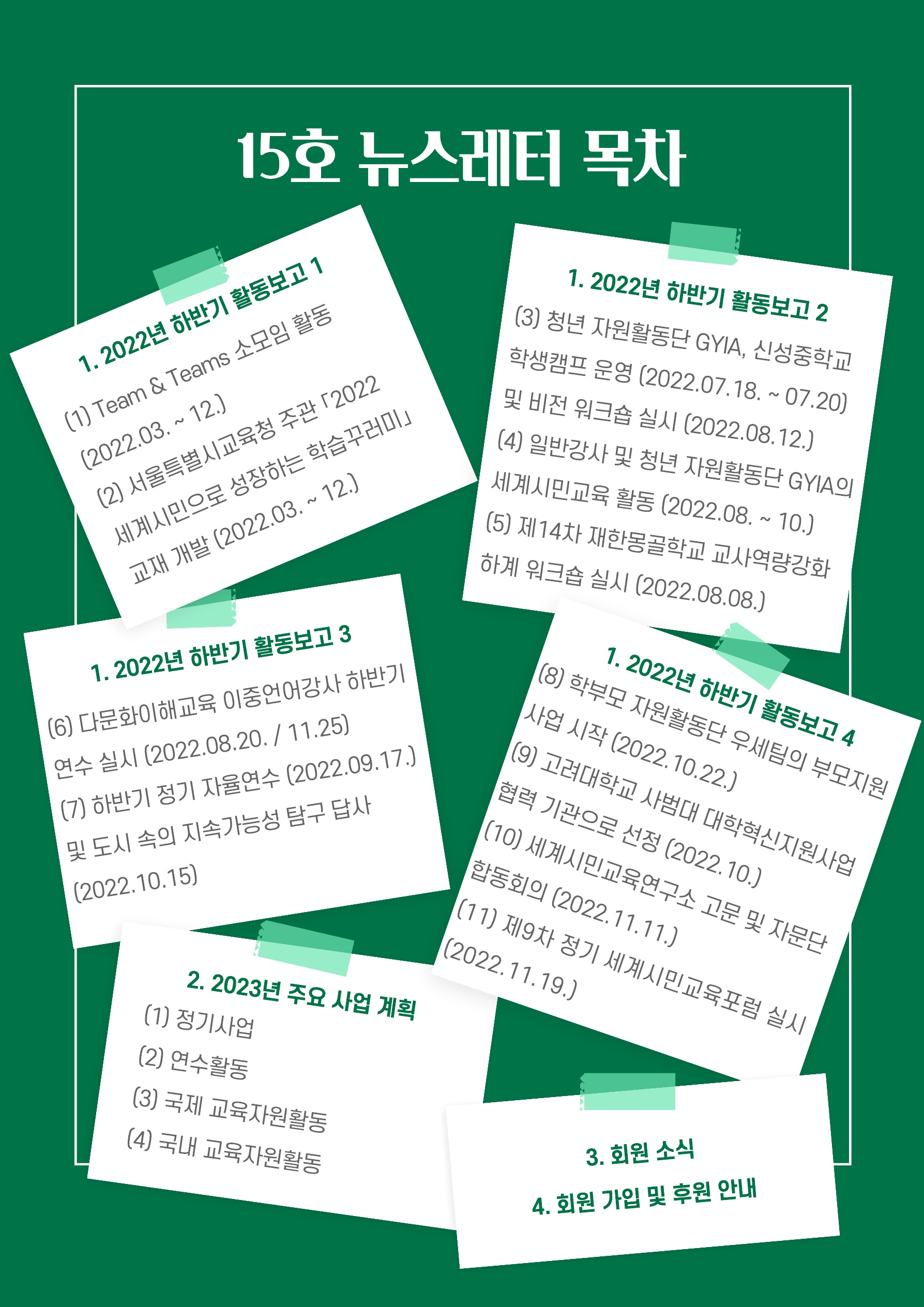 뉴스레터15호_v2_2.jpg