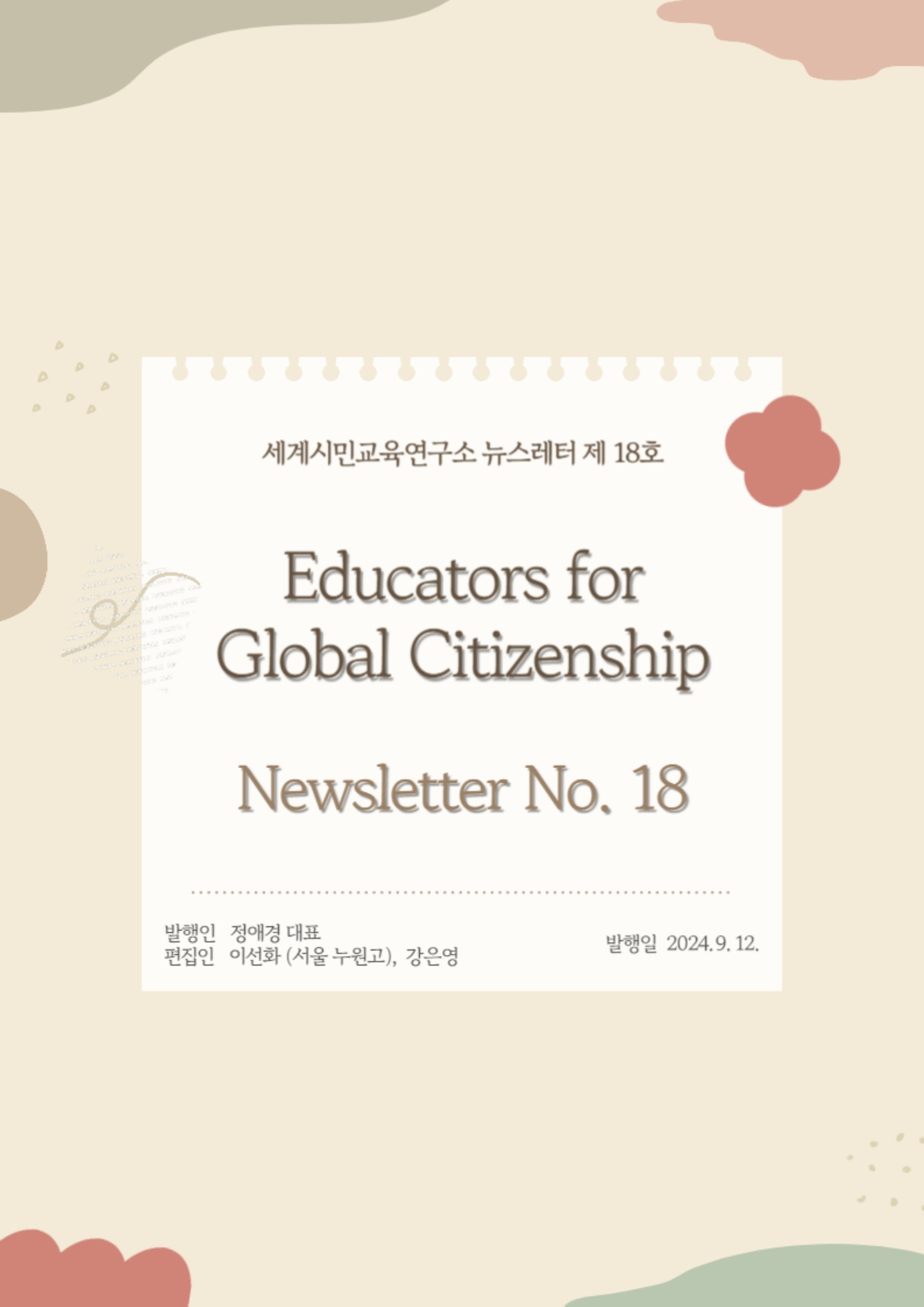 뉴스레터 18호_v3_1.jpg